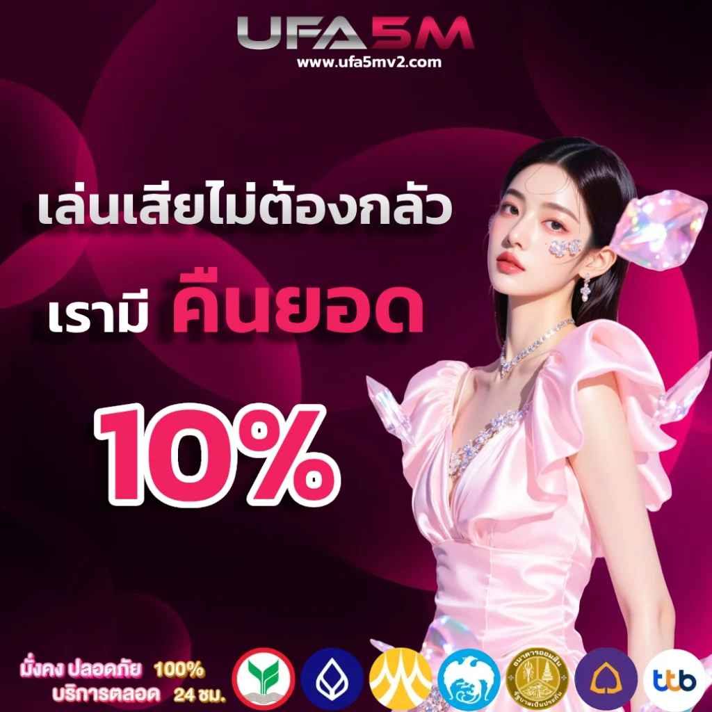 ufa5m ทางเข้า