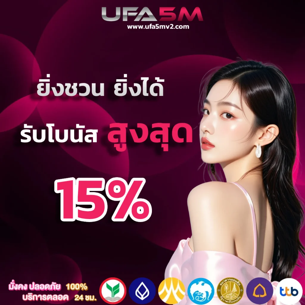 ufa5m เครดิตฟรี