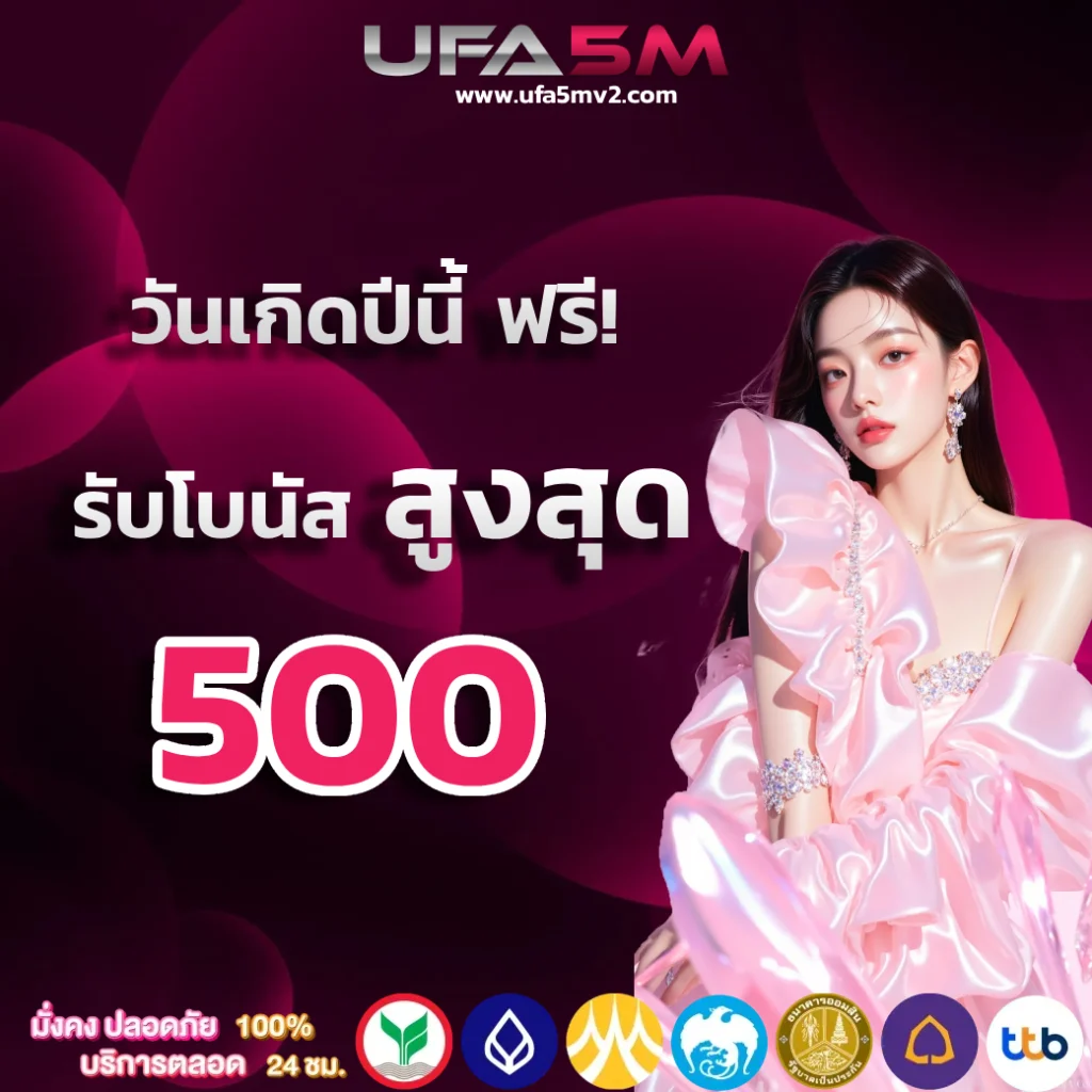 เว็บตรง ufa5m